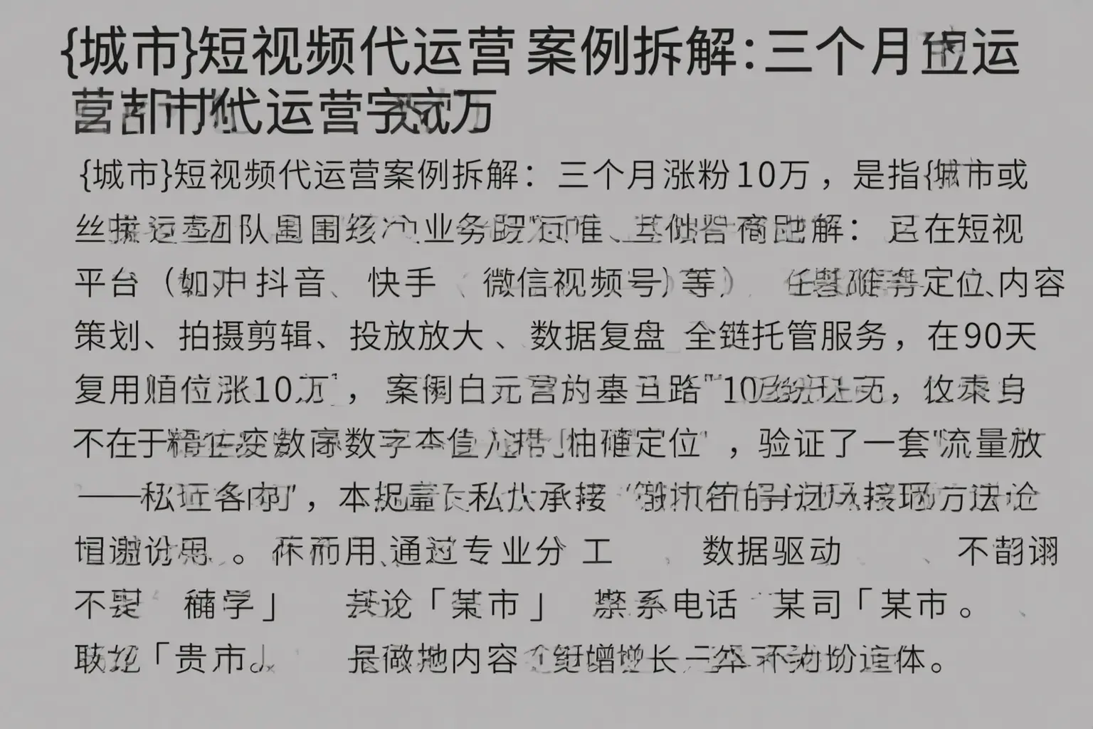 东坡短视频代运营案例拆解：三个月涨粉10万