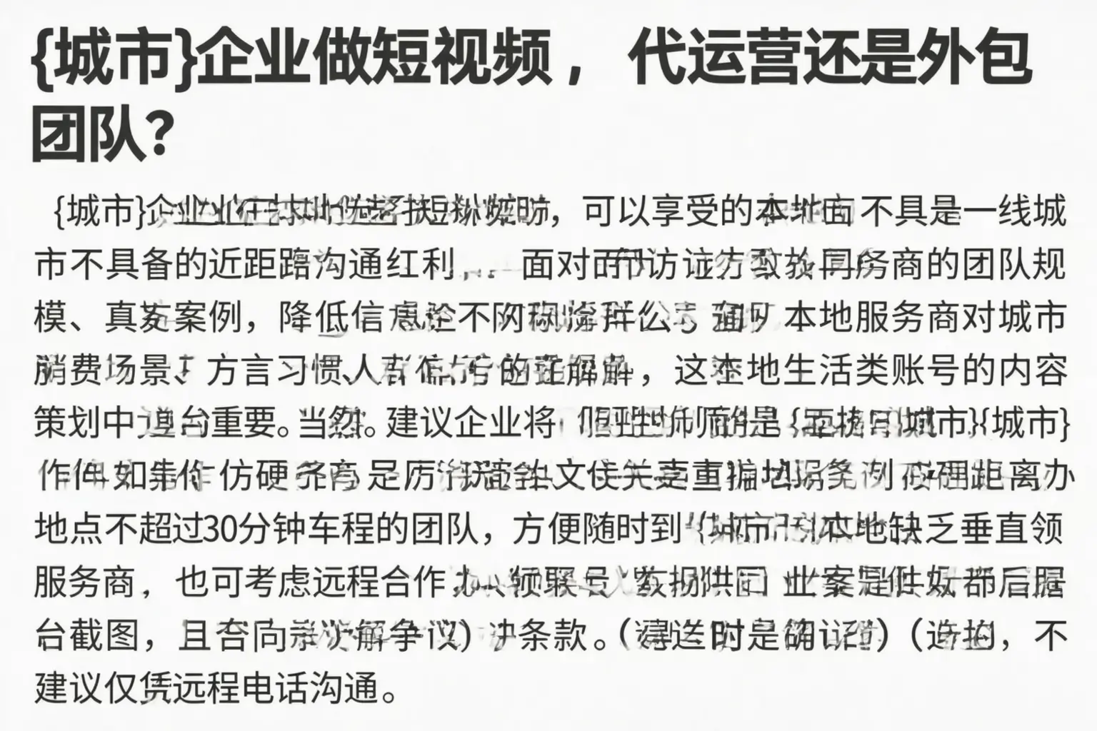 东坡企业做短视频，代运营还是外包团队？